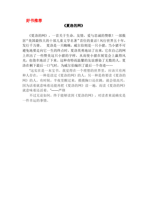 好书推荐夏洛的网