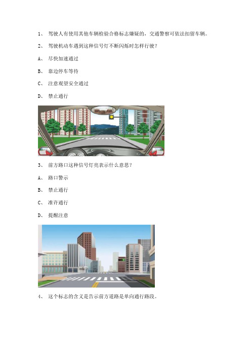 2012长沙市科目一C2车型试题