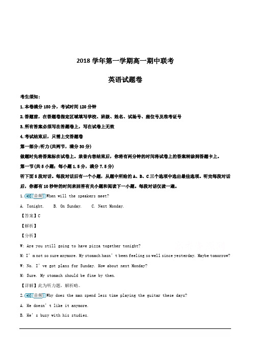 浙江省嘉兴市第一中学2018-2019学年高一上学期期中考试英语试题附答案解析