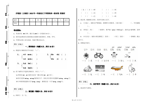 沪教版(上海版)2022年一年级语文下学期每周一练试卷 附解析