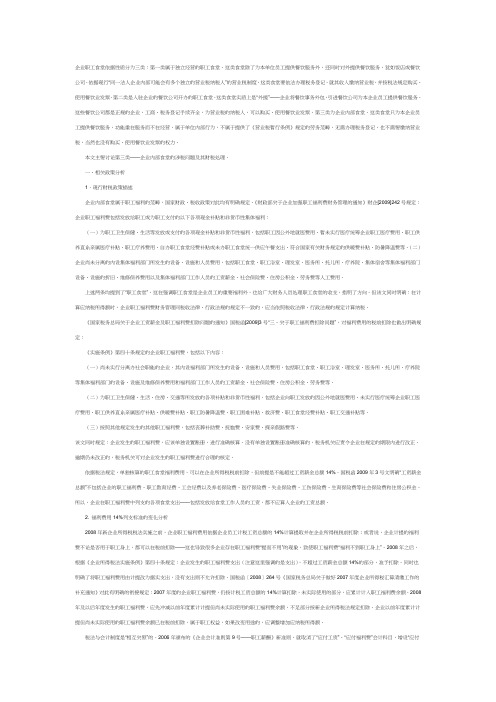 企业职工食堂依据性质分为三类
