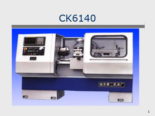 数控车床编程课件.ppt