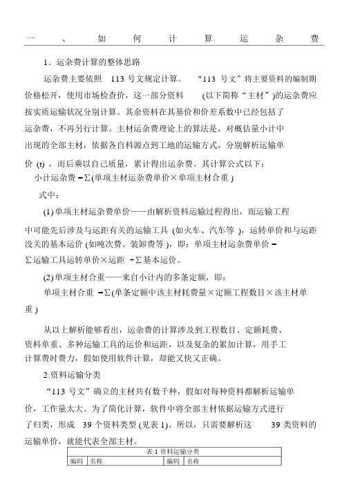 1.如何计算运杂费