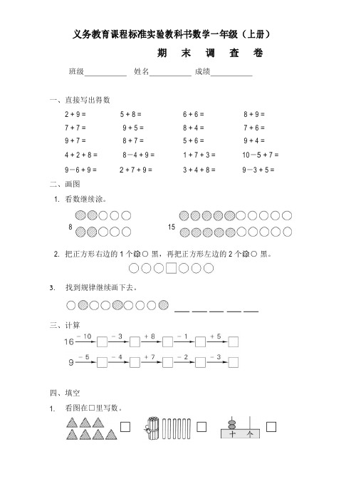 一年级上册数学试题 - 期末练习卷2 _苏教版