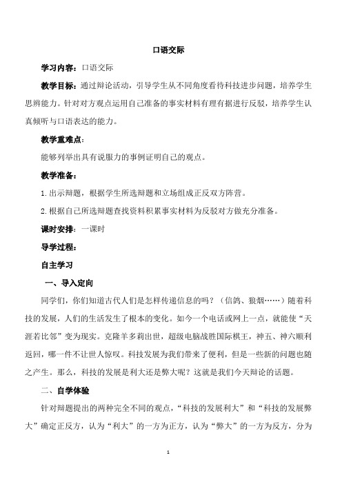 最新人教版六年级语文下册 第五单元 口语交际·习作 导学案