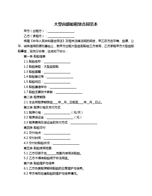 大型自卸船租赁合同范本