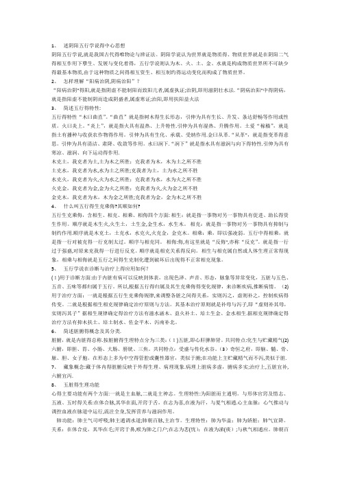 中基问答题