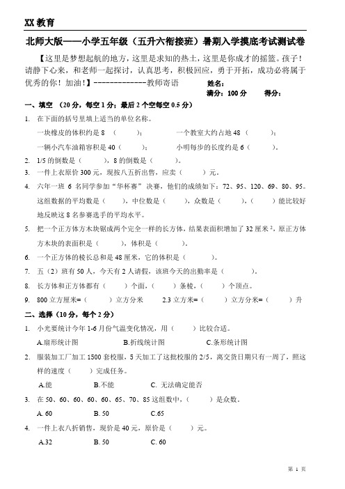 北师大版小学五年级数学(五升六)暑期衔接班摸底考试测试卷(附参考答案)