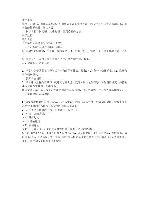 沪教版八年级语文上册《潍县署中寄舍弟墨第一书》第一、二课时教案