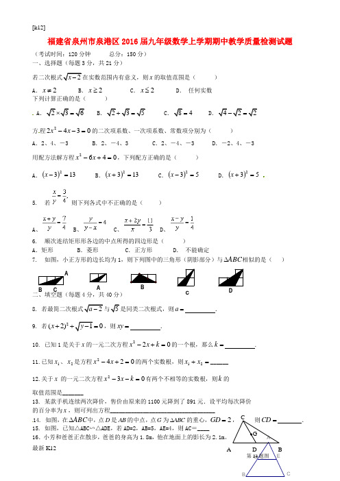 [推荐学习]九年级数学上学期期中教学质量检测试题 华东师大版