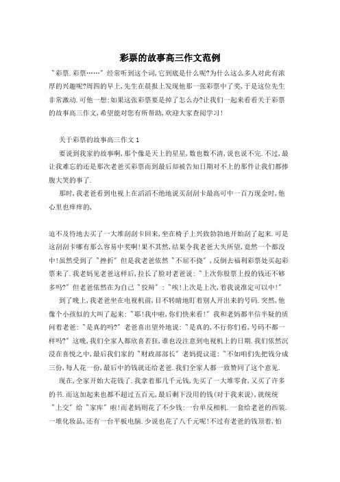 彩票的故事高三作文范例