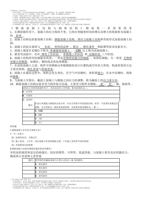 西南大学2014钢筋混凝土结构与砌体结构