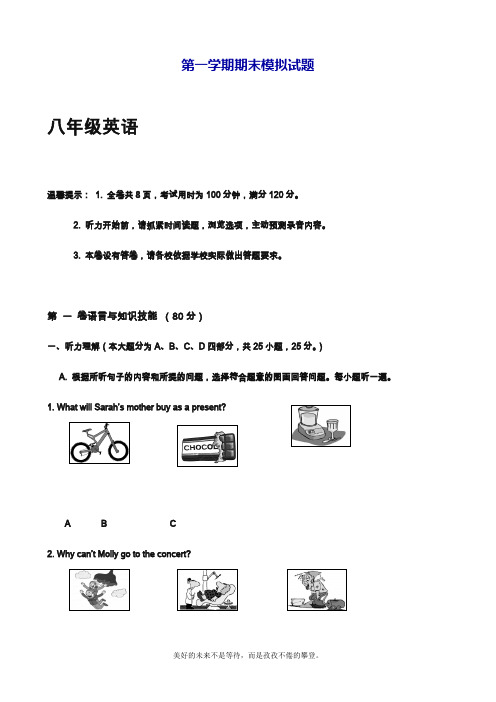 人教新目标版八年级上学期英语期末模拟质量检测及答案.docx