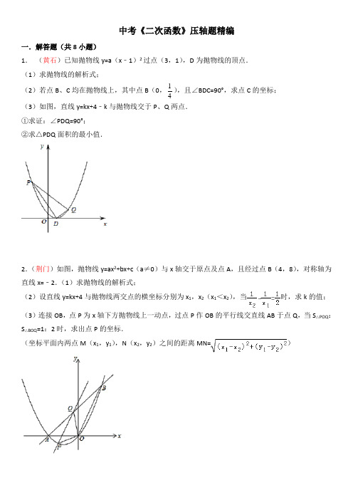 湖北省中考《二次函数》压轴大题精编解析