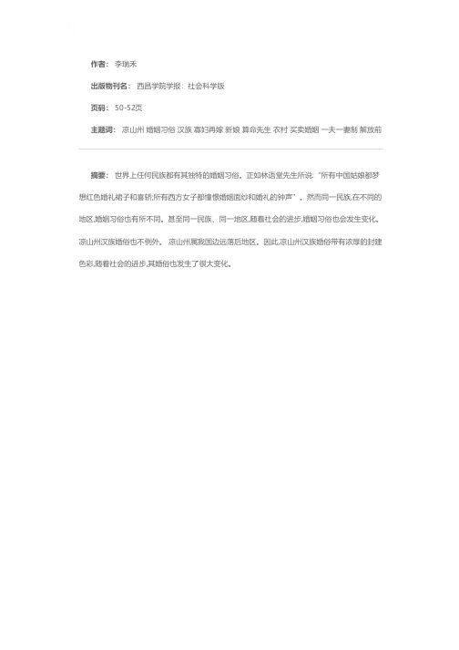 凉山州汉族婚俗