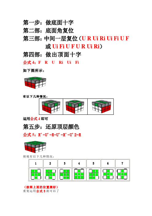 魔方口诀(超好-5个公式而已)