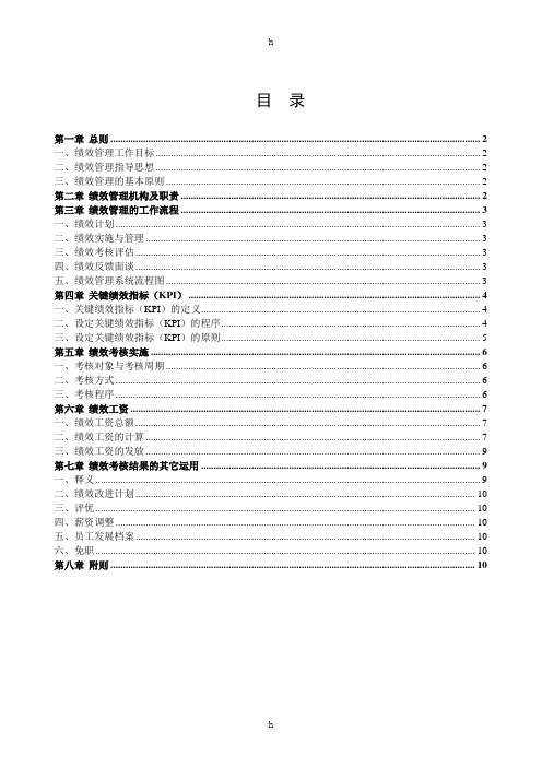 广州电信绩效管理办法-第2稿