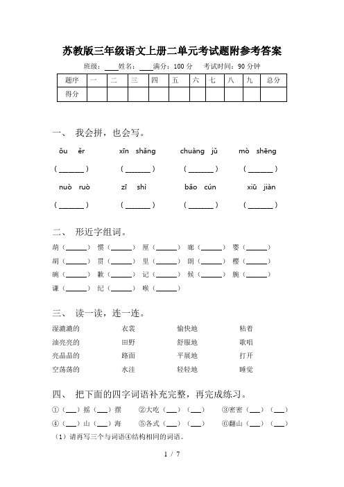 苏教版三年级语文上册二单元考试题附参考答案