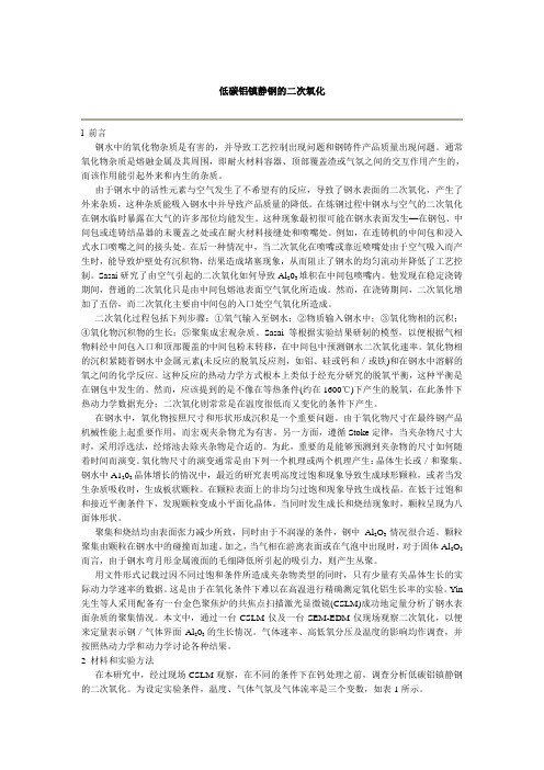 钢的二次氧化