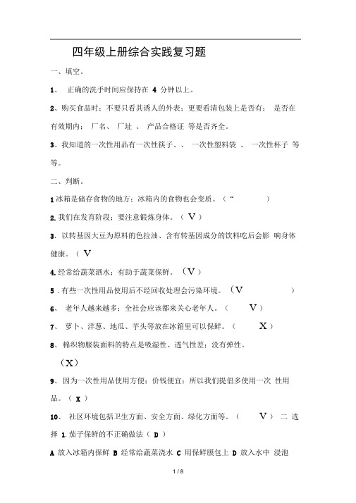 四年级上册综合实践复习题