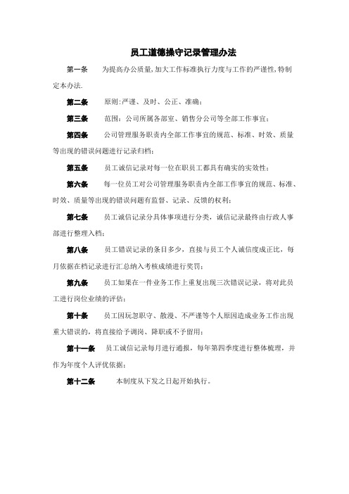 员工诚信档案管理办法