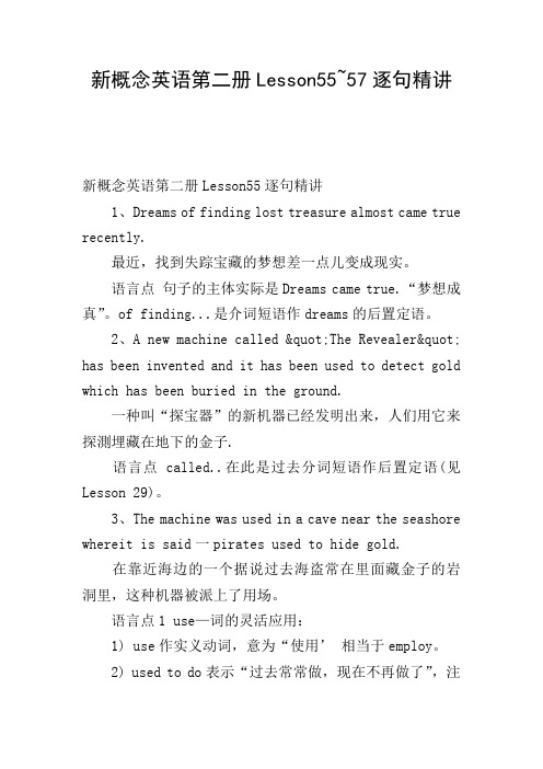 新概念英语第二册Lesson55~57逐句精讲