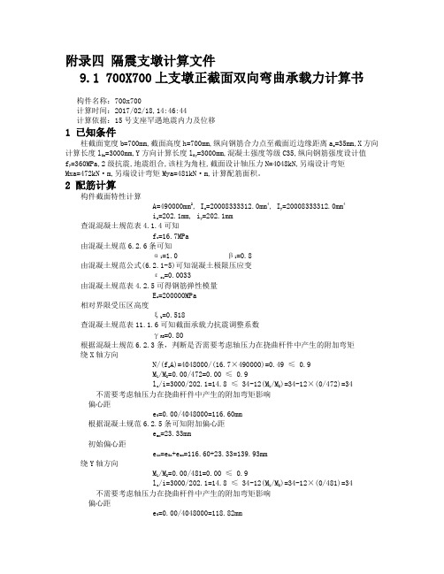 700x700上支墩