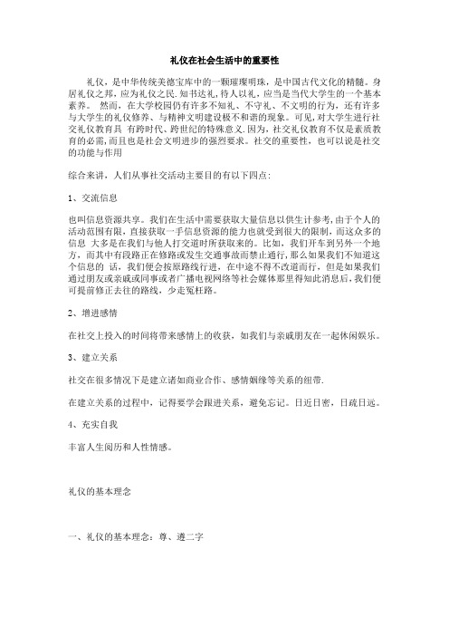 礼仪在社会生活中的重要性[1]