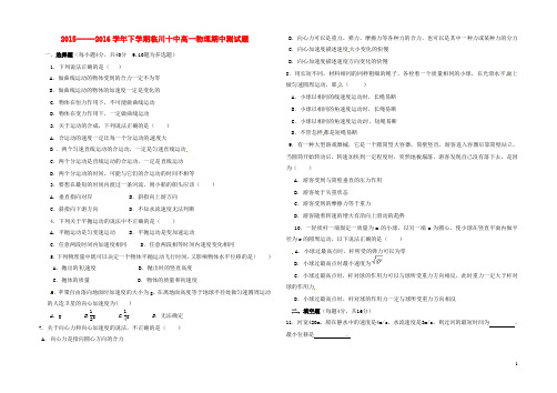江西省临川区第十中学_2016学年高一物理下学期期中试题