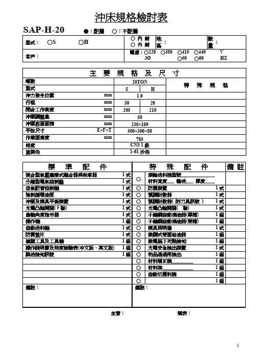 冲床规格检讨表