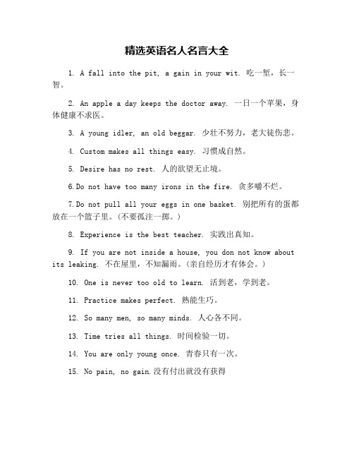 精选英语名人名言大全