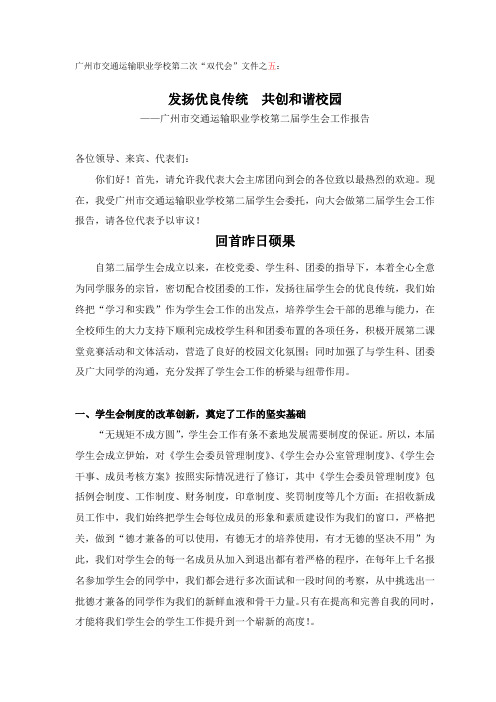第二届学生会工作报告