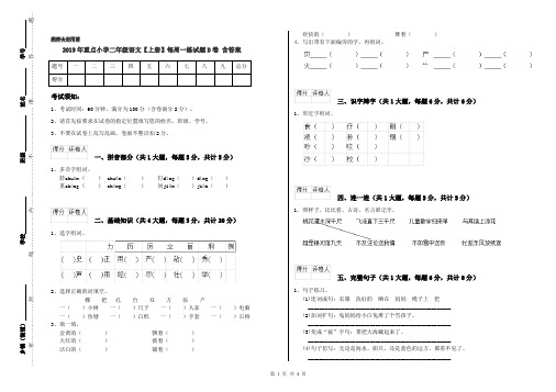 2019年重点小学二年级语文【上册】每周一练试题D卷 含答案