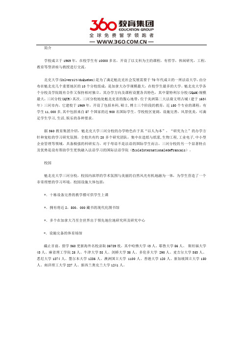 魁北克大学三河分校世界排名
