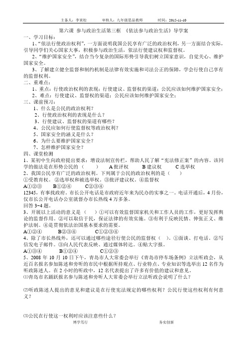 6.3依法参与政治生活