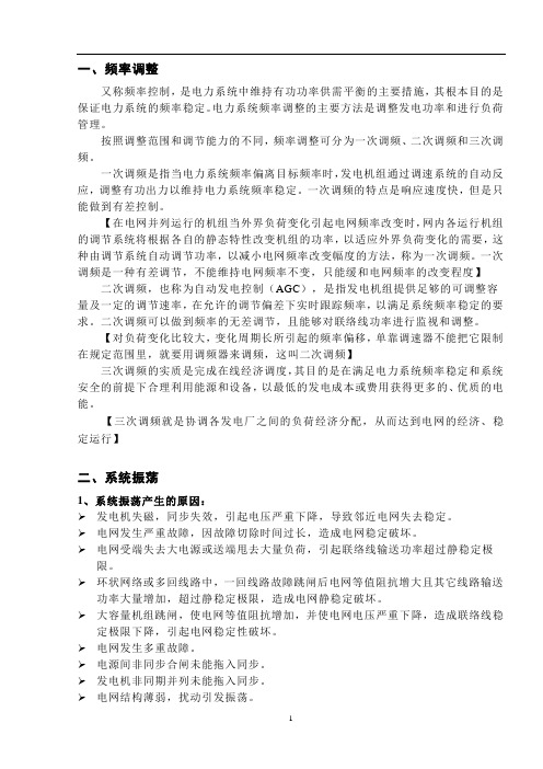系统振荡相关知识