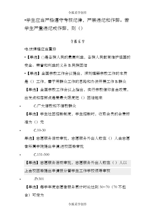 广西科技大学易班学学生学习手册答案