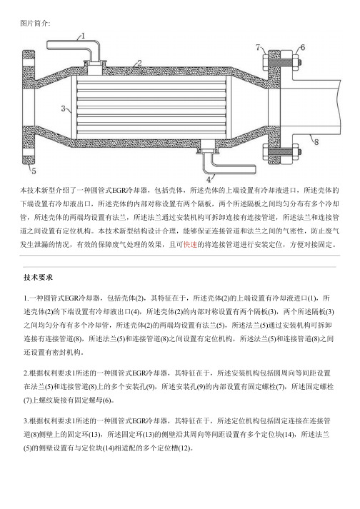 圆管式EGR冷却器的制作技术