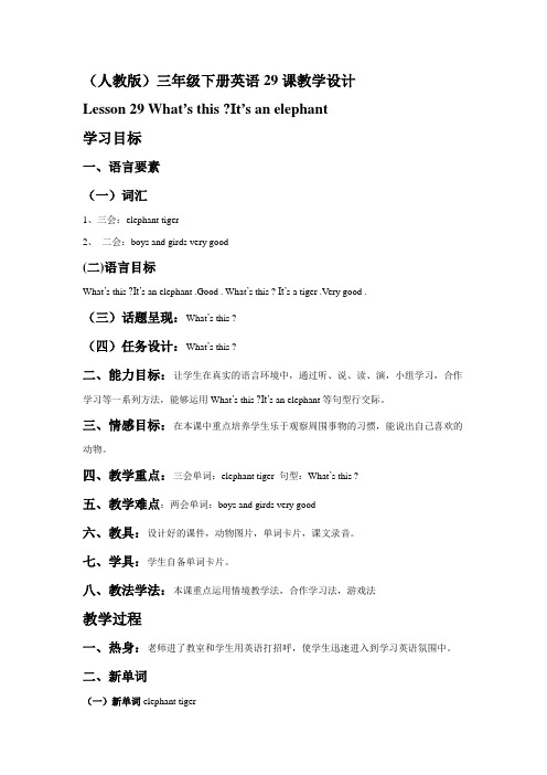 三年级起点英语下册29课教学设计