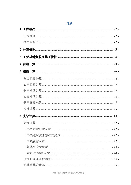 满堂支架方案计算书