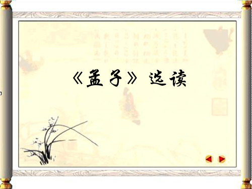 孟子选读第一课 王好战 请以战喻  ppt