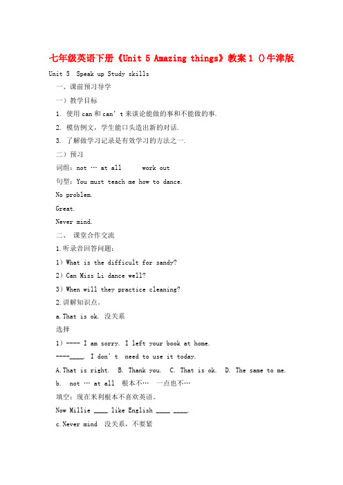 七年级英语下册《Unit 5 Amazing things》教案1 ()牛津版
