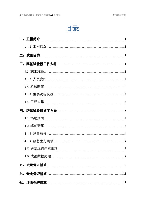 路基试验段专项施工方案