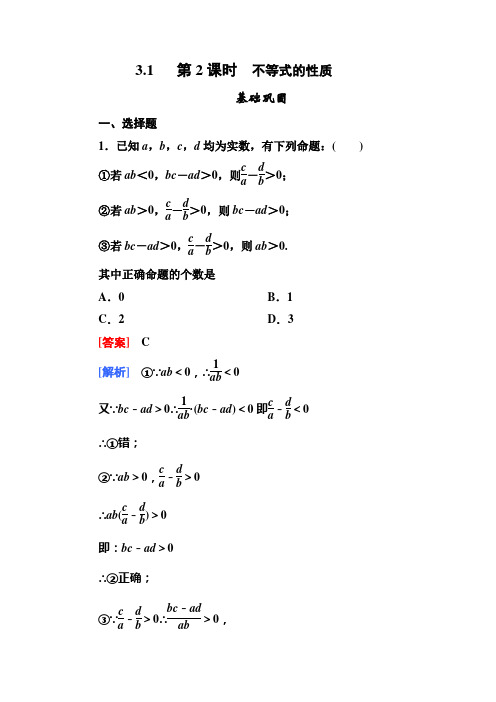 高二数学必修5(人教B版)第三章同步检测3-1-2