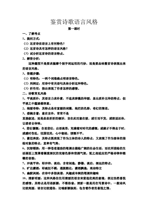 鉴赏诗歌语言风格