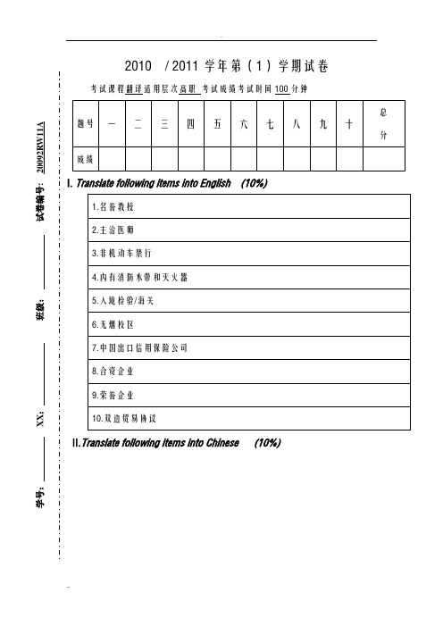 商务英语翻译出题