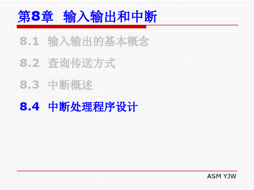 CH8Y-新概念汇编语言-杨季文-清华大学出版社