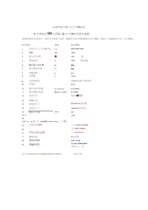 摩托车传动计算