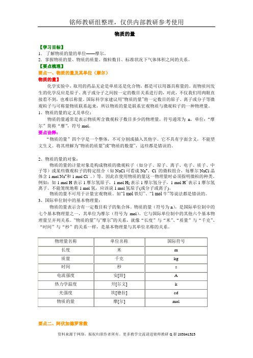 知识讲解_物质的量(基础)