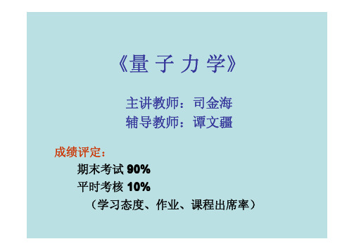 量子力学